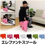 エレファントスツール(Elephant Stool) ポリプロピレン樹脂 ピンク 【完成品】 〔象型 インテリア家具〕