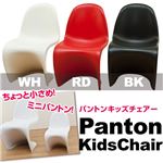 子供用椅子 (Panton Kids Chair/パントンキッズチェア) 高さ56cm ABS樹脂 ホワイト(白)