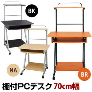 棚付きPCデスク(パソコンデスク) 【幅70cm】 スライドテーブル/キャスター付き ブラウン