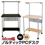 パソコンデスク(ノルディック PC DESK) スチールパイプ脚 幅60cm×奥行48cm キャスター付き ブラック(黒)