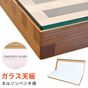 ネルソンベンチ用ガラス天板 【180サイズ用】 強化ガラス6mm クリアガラス(透明)