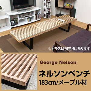 ネルソンベンチ(プラットホームベンチ) 【幅180cm】 木製 ミッドセンチュリー風 アジャスター付き メープル 