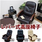 レバー式リクライニング/360度回転高座椅子 ポケット/肘付き ブラウン 【完成品】