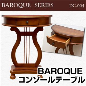 コンソールテーブル(半円形サイドテーブル) 【BAROQUE】 木製 引き出し収納付き 〔インテリア家具〕