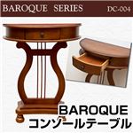 コンソールテーブル(半円形サイドテーブル) 【BAROQUE】 木製 引き出し収納付き 〔インテリア家具〕