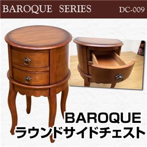 ラウンドサイドチェスト 【引き出し2杯】 木製(天然木) 丸型/直径43cm アンティーク調