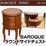 ラウンドサイドチェスト 【引き出し2杯】 木製(天然木) 丸型/直径43cm アンティーク調