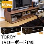 ローボード（テレビ台/テレビボード） 【幅140cm/60インチ対応】 強化ガラス扉/可動棚/隠しキャスター付き ブラウン