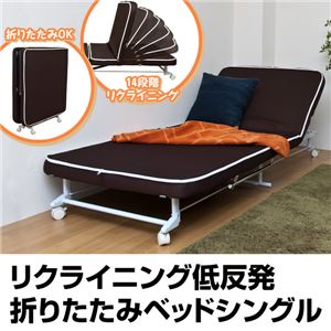 14段階リクライニング折りたたみベッド【シングルサイズ】 洗えるカバー/キャスター付き 低反発マットレス