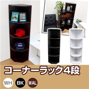 コーナーラック 【4段】 木製 幅41cm×奥行32cm 転倒防止金具付き ホワイト(白)
