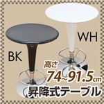 昇降式テーブル(ラウンドテーブル) 【丸型/直径60cm】 360度回転 ブラック(黒)