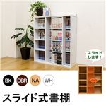 スライド式書棚(ロータイプ本棚) 木製 幅78.5×奥行28.5cm 可動棚付き ホワイト(白)