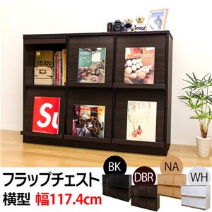 フラップチェスト(マガジンラック/雑誌収納棚) 【横型】 木製 幅117cm×奥行44cm ダークブラウン