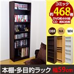 本棚&多目的ラック 【幅59cm×奥行29.5cm】 木製 転倒防止金具/可動棚付き ダークブラウン