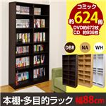 本棚&多目的ラック 【幅88cm×奥行29.5cm】 木製 転倒防止金具/可動棚付き ホワイト(白)