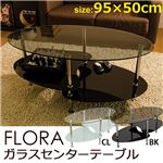 強化ガラスセンターテーブル(ローテーブル) 【FLORA】 オーバル型 アジャスター/棚板2枚付き クリア