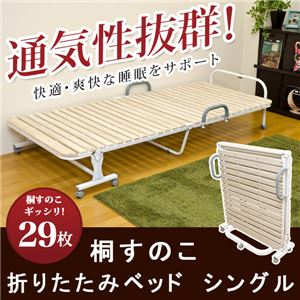 折りたたみ桐すのこベッド 【シングルサイズ】 本体 木製(無垢材) キャスター付き ナチュラル