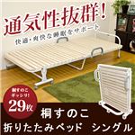 折りたたみ桐すのこベッド 【シングルサイズ】 本体 木製(無垢材) キャスター付き ナチュラル