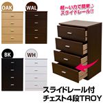 スライドレール付きチェスト(TROY) 【4段】 木製 幅59.5cm×奥行43cm スライドレール付き ホワイト(白)