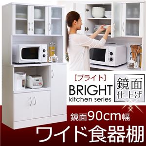 ワイド食器棚/キッチンボード (BRIGHT) 幅90cm 鏡面仕上げ ガラス扉/可動棚/引き出し収納付き ホワイト(白)