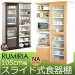 スライド式食器棚/キッチンボード (RUMIRIA) 幅105cm 二口コンセント/ガラス引き戸/可動棚付き ナチュラル