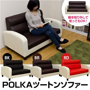 ツートンソファー/ローソファー 【POLKA】 2人掛け 合成皮革 肘付き ブラウン