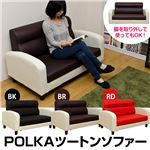 ツートンソファー/ローソファー 【POLKA】 2人掛け 合成皮革 肘付き レッド(赤)