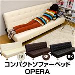 コンパクトリクライニングソファーベッド【OPERA】 合成皮革 アイボリー