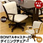 キャスター付き回転ダイニングチェア 【BONITA】 合成皮革/木製 ロッキング機能/肘付き 高さ調節可 ダークブラウン