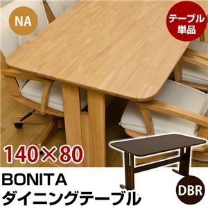 ダイニングテーブル(BONITA) 【幅140cm】 木製 アジャスター付き ダークブラウン