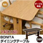 ダイニングテーブル(BONITA) 【幅140cm】 木製 アジャスター付き ダークブラウン