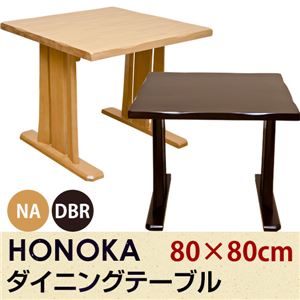 ダイニングテーブル(HONOKA) 【幅80cm/正方形】 木製 アジャスター付き ダークブラウン