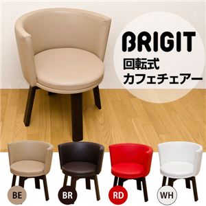 360度回転式カフェチェア 【BRIGIT】 合成皮革/木製 ブラウン