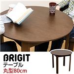 ダイニングテーブル(BRIGIT) 【丸型/直径80cm】 木製(オーク材) アジャスター付き ダークブラウン