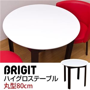 ハイグロステーブル/ダイニングテーブル(BRIGIT) 【丸型/直径80cm】 鏡面仕上げ アジャスター付き ダークブラウン