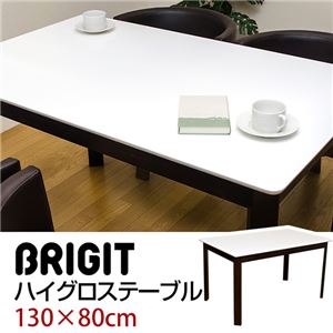 ハイグロステーブル/ダイニングテーブル(BRIGIT) 【130cm×80cm】 鏡面仕上げ アジャスター付き ダークブラウン