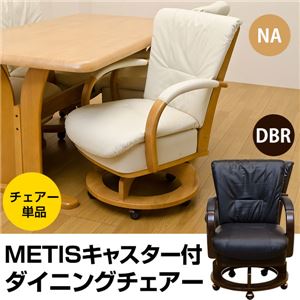 キャスター付き360度回転ダイニングチェア 【METIS】 合成皮革/木製 肘付き ナチュラル