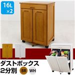 ダストBOX(ゴミ箱/ダストボックス) 【2分別/16L×2個】 木製(天然木) 幅47cm ペール容器/キャスター付き ブラウン