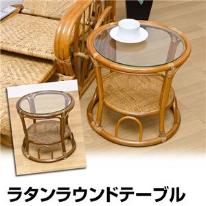 ラタンラウンドテーブル(サイドテーブル) 強化ガラス製 棚付き ブラウン 【完成品】