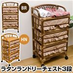 ラタン ランドリーチェスト 【3段】 木製 幅50cm×奥行37cm キャスター付き アジアン調 カゴ収納 ハニー