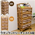 ラタン ランドリーチェスト 【4段】 木製 幅50cm×奥行37cm キャスター付き アジアン調 カゴ収納 ブラウン
