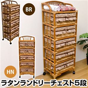 ラタン ランドリーチェスト 【5段】 木製 幅50cm×奥行37cm キャスター付き アジアン調 カゴ収納 ハニー
