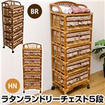 ラタン ランドリーチェスト 【5段】 木製 幅50cm×奥行37cm キャスター付き アジアン調 カゴ収納 ハニー
