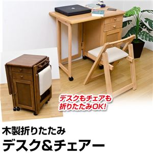 木製折りたたみ伸長式デスク＆チェアセット 引出し2杯/収納扉/キャスター付き(机) ブラウン