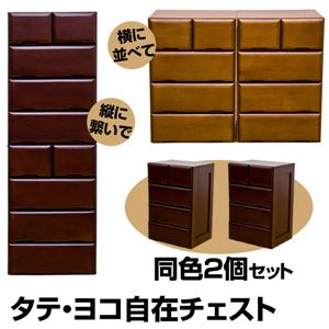 タテ・ヨコ自在チェスト 【同色2個セット】 木製 幅40.5cm×奥行32cm/1個 ライトブラウン 【完成品】