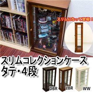 スリムコレクションケース 【タテ/4段】 木製(天然木)/ガラス 幅40cm×奥行21.5cm ダークブラウン