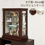 コレクションケース 【タテ型】 木製(天然木)/ガラス 幅45cm×奥行26.5cm ダークブラウン