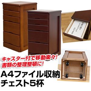 A4ファイル収納チェスト 【5杯】 木製 幅31.5cm×奥行38cm 隠しキャスター付き ライトブラウン 【完成品】