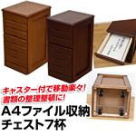 A4ファイル収納チェスト 【7杯】 木製 幅31.5cm×奥行38cm 隠しキャスター付き ダークブラウン 【完成品】