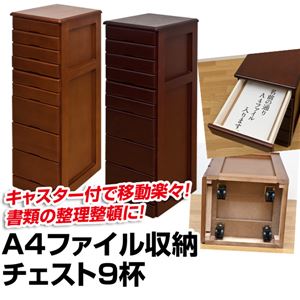 A4ファイル収納チェスト 【9杯】 木製 幅31.5cm×奥行38cm 隠しキャスター付き ダークブラウン 【完成品】